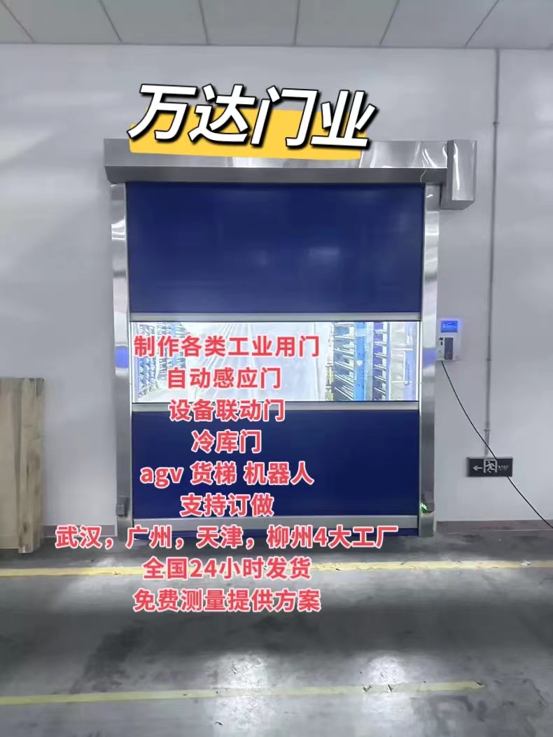 德化货梯联动PVC快速门